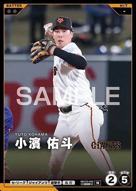小濱 佑斗 【BBC03-045N】※QRコード未使用